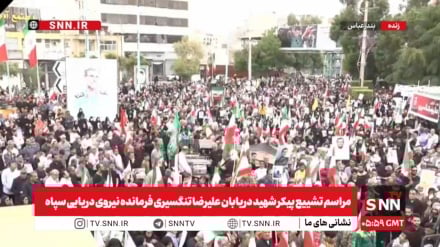 وداع باشکوه مردم بندرعباس با فرمانده شهید نیروی دریایی سپاه پاسداران 