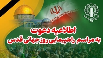 شورای هماهنگی تبلیغات اسلامی مردم را به حضور در راهپیمایی روز جهانی قدس دعوت کرد