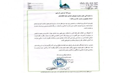 شورای علمای شیعه افغانستان: برنامه‌های عید فطر مطابق فتوای مراجع برگزار شود