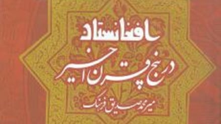 تاریخ قلب آسیا