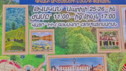 Իրանի մշակութային փառատոնի անցկացումը Հայաստանի Սյունիքի մարզում