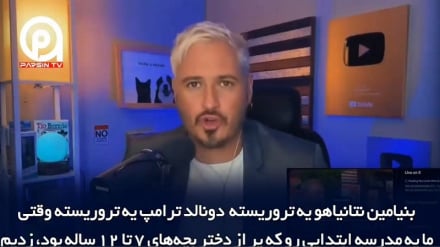 Ամերիկացի քաղաքական վերլուծաբան. Թրամփը աշխարհի ամենաահաբեկիչ մարդն է/ Մինաբի երեխաների լուսանկարները ցուցադրվել են ԱՄՆ-ի Բերկլիի համալսարանում