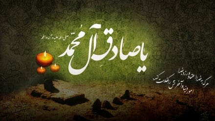 تسلیت فرارسیدن سالروز شهادت امام جعفر صادق (ع)