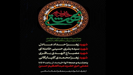 آیین یادبود شهدای خانواده رهبر شهید برگزار می‌شود