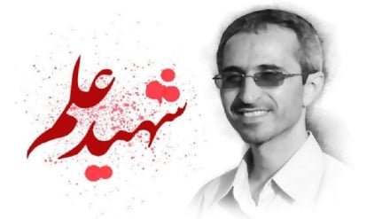 د؛ ساینس  او علم شهیدان؛ 