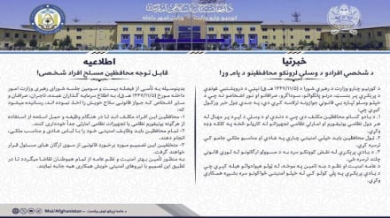طالبان استفاده از یونیفورم نظامی را برای محافظان بخش خصوصی ممنوع کرد