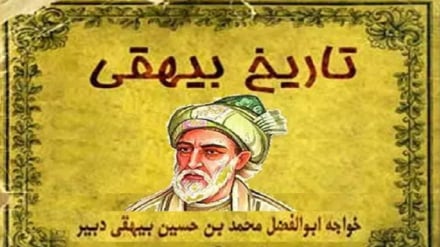 د ایراني نامتو تاریخ لیکونکي ابوالفضل بیهقي د ژوند کیسه (۲)