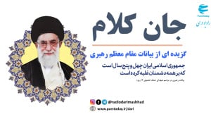 جان کلام 