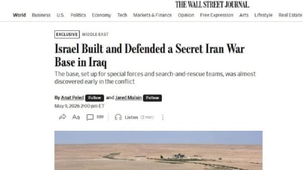 Wall Street Journal. Իսրայելը գաղտնի ռազմական բազա է հիմնել Իրաքում