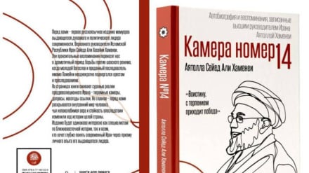 Şehit Devrimci Liderin Anı Kitabı Rusça Olarak Yayınlandı