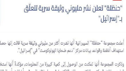 گروه هکری حنظله و انتشار دو میلیون سند محرمانه رژیم صهیونیستی