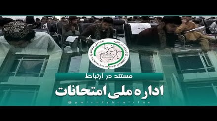 شروع امتحانات کنکور در افغانستان؛ دختران همچنان غایب‌اند