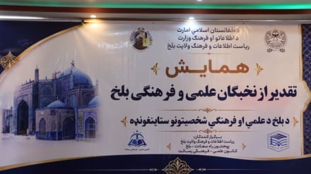 تجلیل از شخصیت‌های علمی و فرهنگی ولایت بلخ