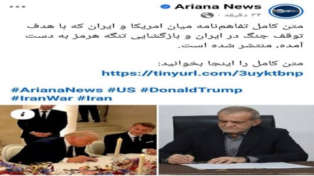امضای تفاهم‌نامه ایران و آمریکا در کانون توجه رسانه‌های افغانستان