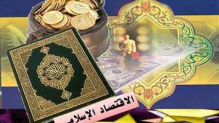 د رڼا سرچینې (۱۸۰) د اسلامي اقتصاد د مسیر ټاکنه