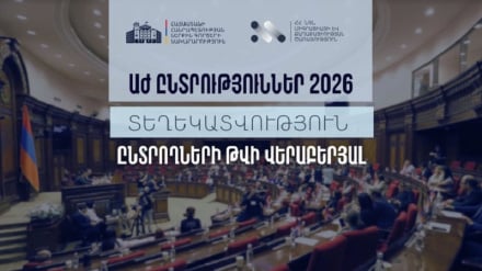 ՀՀ ընտրողների ռեգիստրում ընդգրկված ընտրողների ընդհանուր թիվը կազմել է 2,485,851
