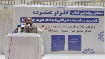  کتاب «گلزار عشرت» در تخار رونمایی شد