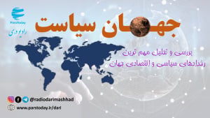 جهان سیاست 