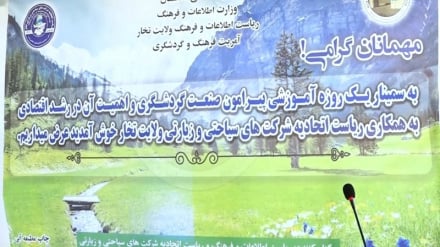 تخار در مسیر توسعه گردشگری؛ سمینار تخصصی برای سامان‌دهی صنعت سیاحت برگزار شد
