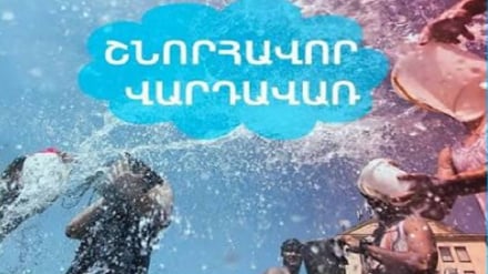 Վեհափառը վարդաջրով օծեց Բագրատ սրբազանին. ինչպես են տոնել Վարդավառը Մայր աթոռում