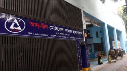  আদ্-দ্বীন হাসপাতালের লাইসেন্স বাতিলের সিদ্ধান্ত প্রত্যাহার, কার্যক্রম শুরুর অনুমতি