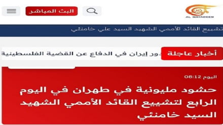  تشییع میلیونی امام شهید در رسانه‌های عربی؛ پیام اقتدار ایران مخابره شد