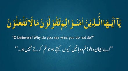 د رڼا سرچینې (د قرآني آيتونو د نزول شان– ۱۸۴) 