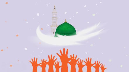 Nascita del Profeta Muhammad (SAW) e Settimana dell'Unità islamica