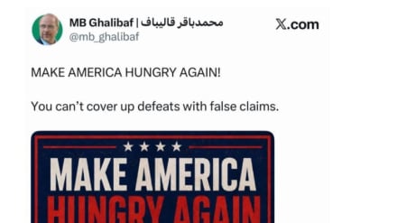 Қолибоф Трампнинг сайлов шиорини масхара қилиб: Американи яна оч қолдирамиз