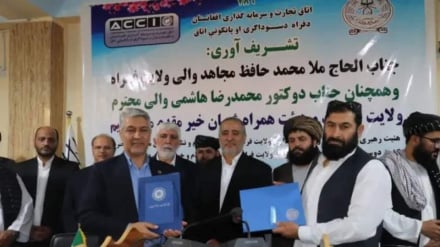 تاجران ایرانی و افغان قراردادهای تجاری امضا کردند