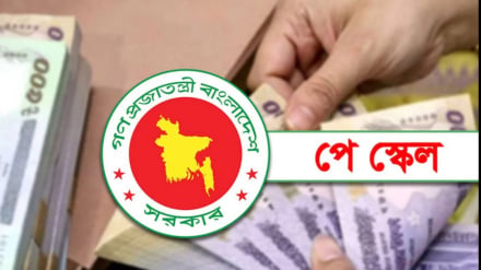 বাংলাদেশে সরকারি চাকরিজীবীদের মূল বেতন সর্বোচ্চ ১০০ শতাংশ বাড়ানোর সুপারিশ