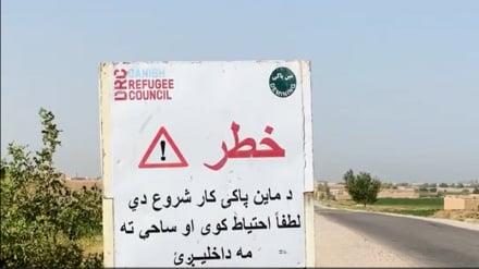  ۶ هزار جریب زمین از ماین‌ها و مواد منفجرناشده در هلمند پاک‌سازی شد