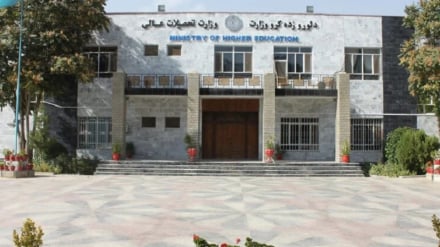 توقف دائم و موقت فعالیت 9 دانشگاه خصوصی با فرمان وزارت تحصیلات عالی طالبان