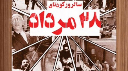 خصم دیرین 28 05 1405