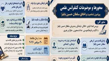 هشت میزان؛ آخرین مهلت ارسال مقالات به کنفرانس علمی درباره شخصیت و اخلاق سلطان حسین بایقرا
