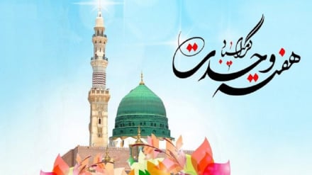 د وحدت اونۍ، د مسلمانانو د یوزړه توب یوه ځلا