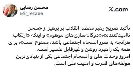 تاکیدات رهبر معظم انقلاب روشن و غیرقابل تفسیر است‏