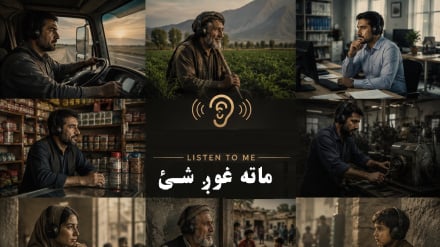 ماته غوږ شئ/ پرلپسې ۲۱مه خپرونه