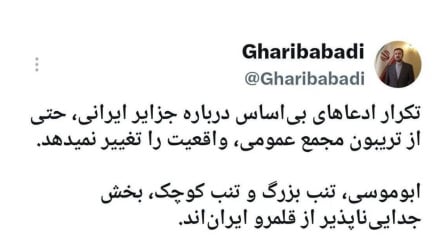 Garibabadi’den BAE yöneticilerinin tekrarlanan ve asılsız iddiasına kesin yanıt