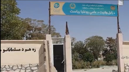 د افغانستان په ختیځي سیمو کې د روغتیائي چوپړتیاوو په وړاندې کولو کې ښه‌والی راغلی دی  