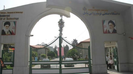 ۸۶۲ دانشجوی خارجی در دانشگاه «نوشیروانی» بابل در شمال ایران تحصیل می کنند
