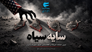 سایه سیاه 