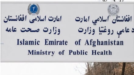 وزارت صحت عامه: فقط دو شفاخانه در کابل، معیاری هماهنگ است
