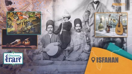 د اصفهان د موسیقۍ مکتب؛ د ایران د فرهنګي میراث یوه خزانه