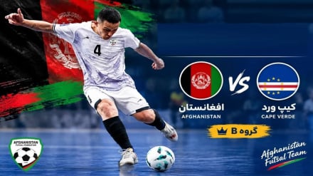 تاریخ و ساعت بازی تیم ملی فوتسال افغانستان و کیپ ورد